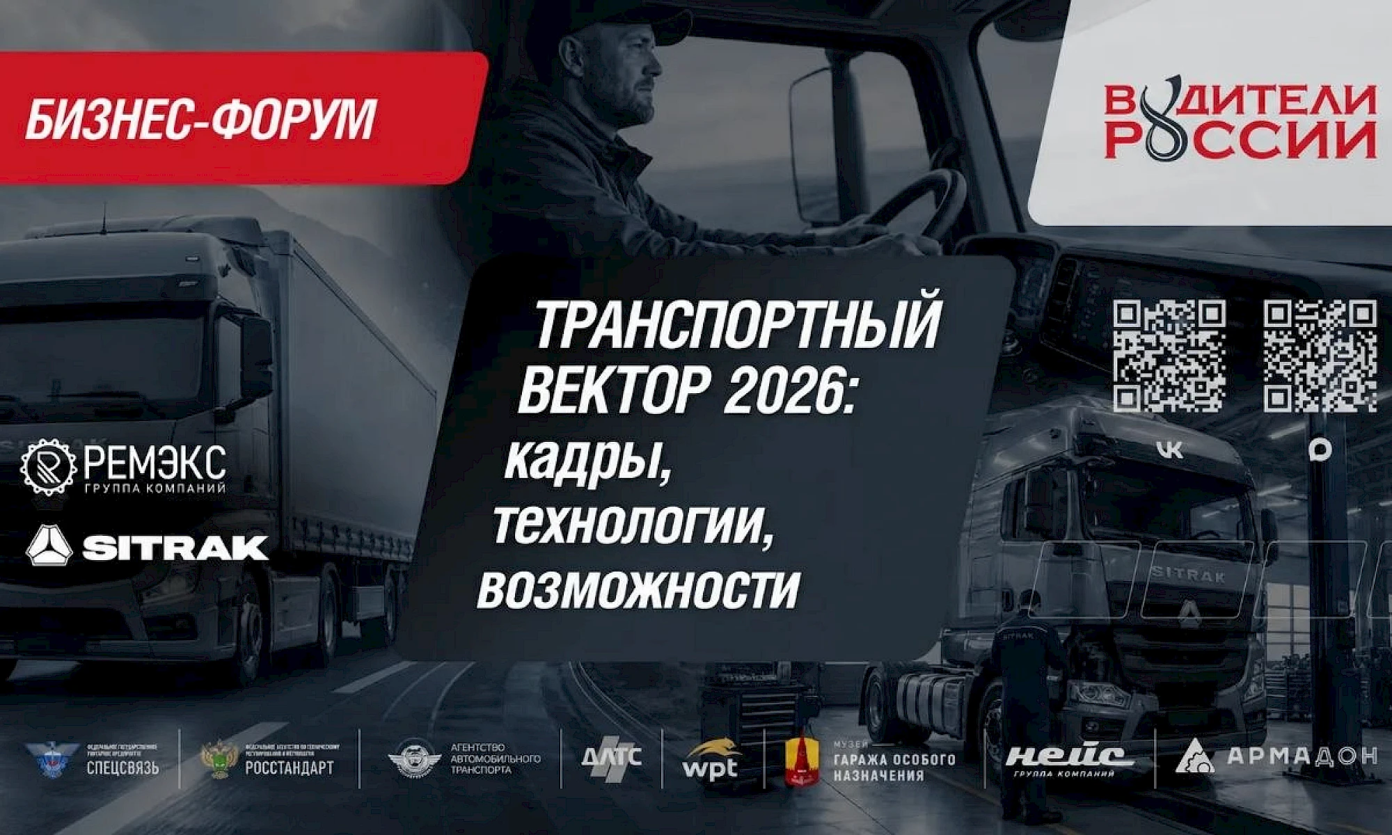 Автопробег «Водители России – Герои Страны» продолжает движение по стране