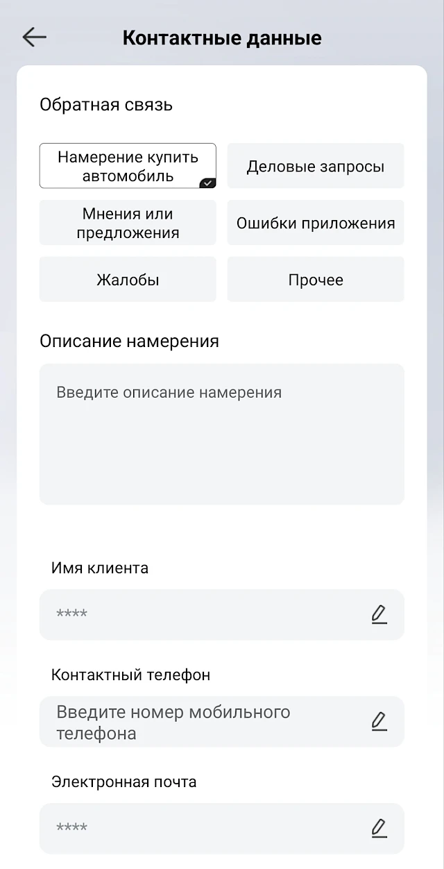 Экран приложения: обратная связь