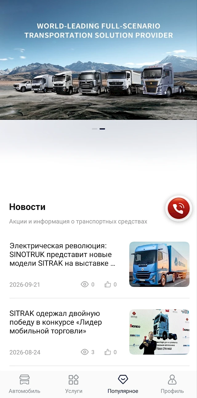 Экран приложения: новости