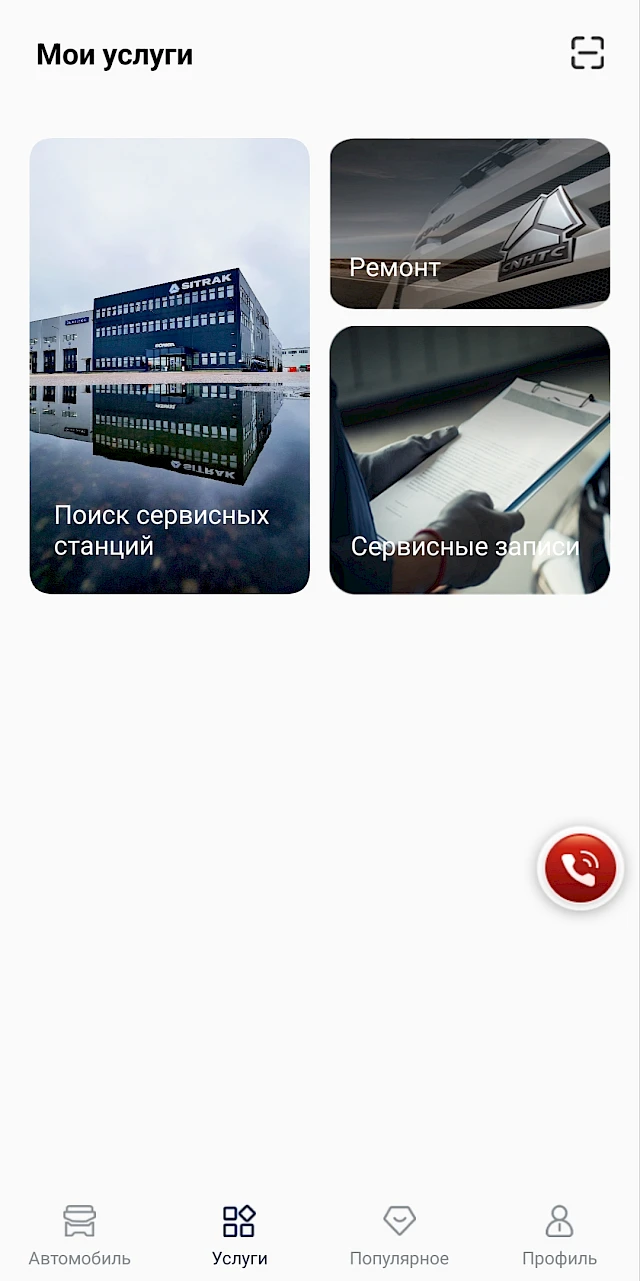 Экран приложения: услуги и поиск сервисных станций